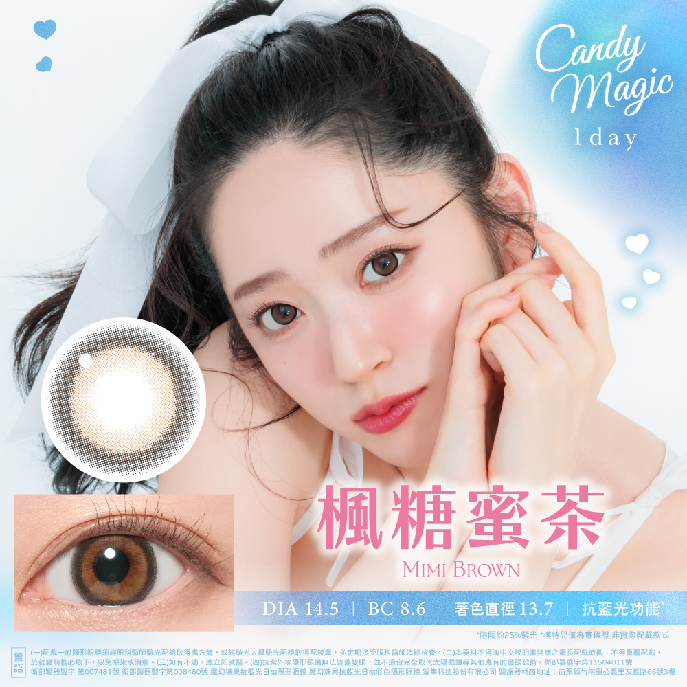 Candy Magic 魔幻糖果抗藍光彩色日拋-楓糖蜜茶 Mimi Brown 10片裝/盒