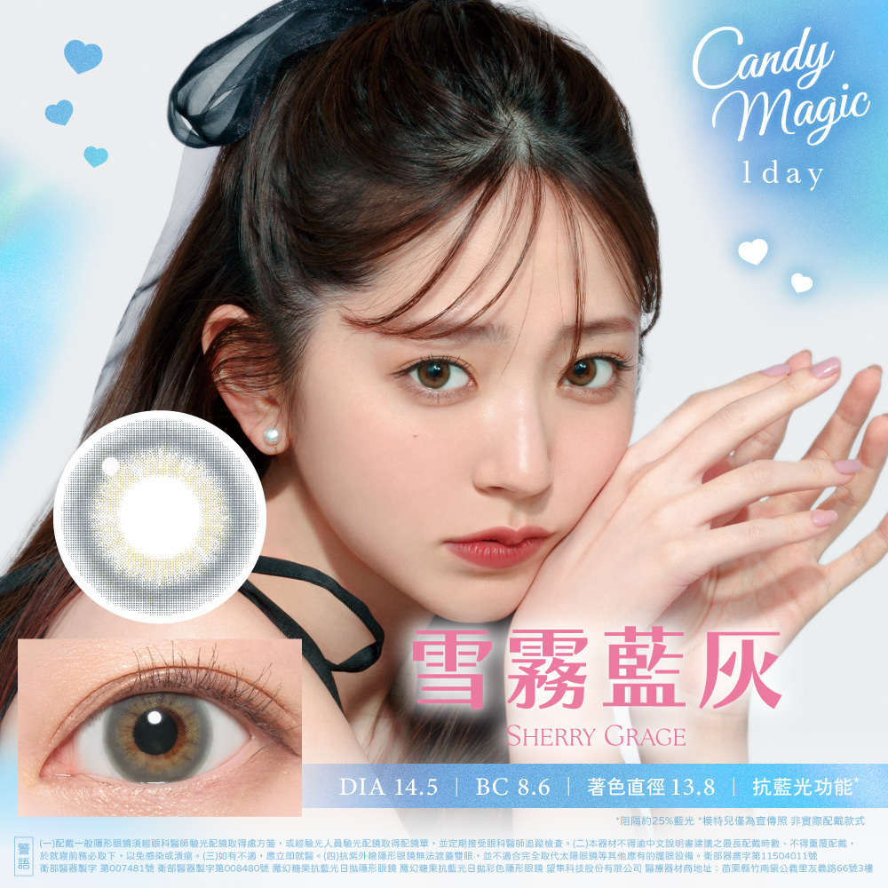 Candy Magic 魔幻糖果抗藍光彩色日拋-雪霧藍灰 Sherry Grage 10片裝/盒