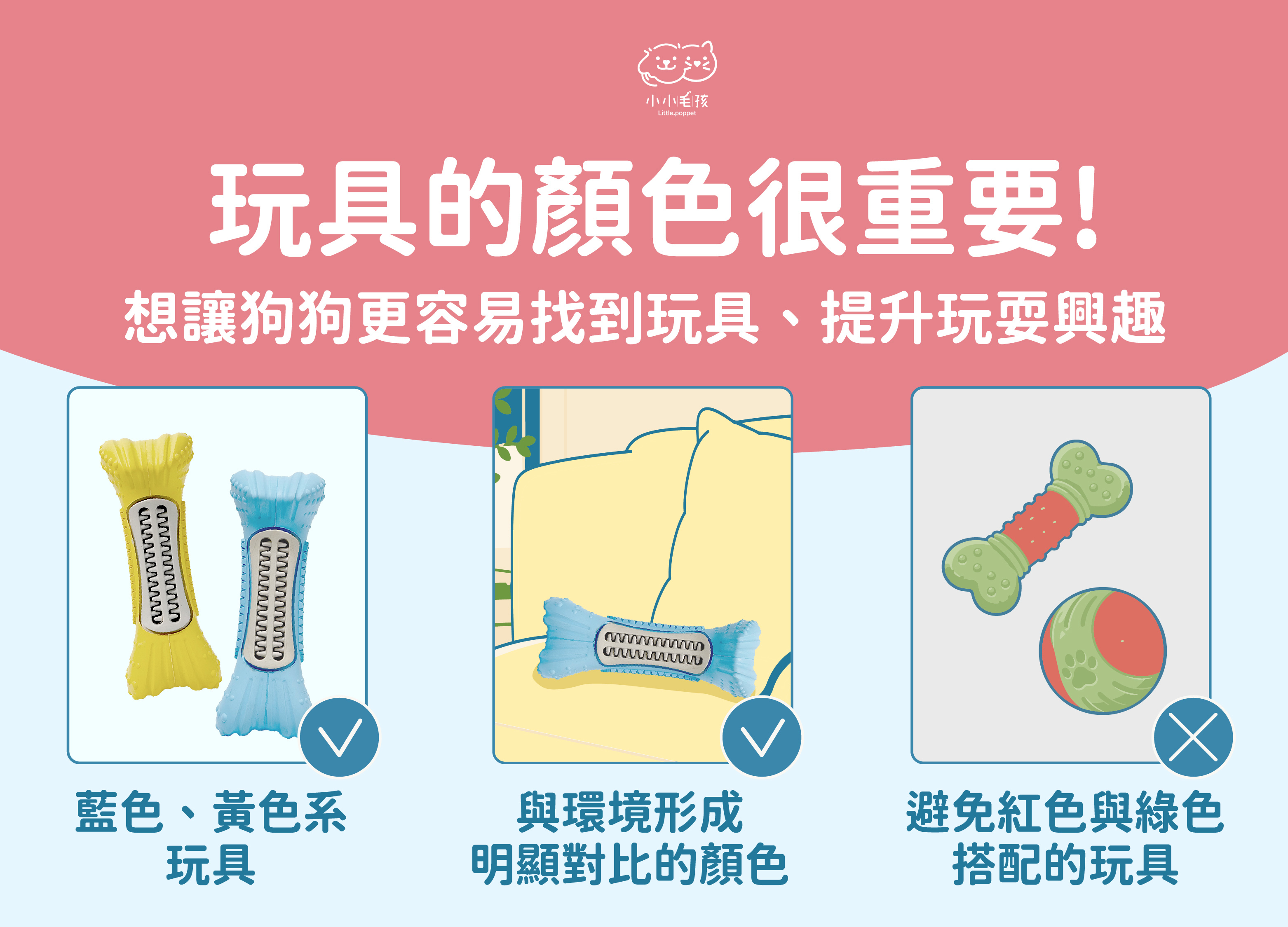 寵物玩具顏色