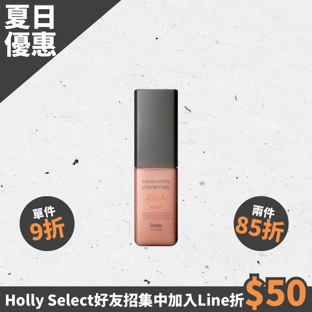 hoyu 潤澤免沖洗護髮乳