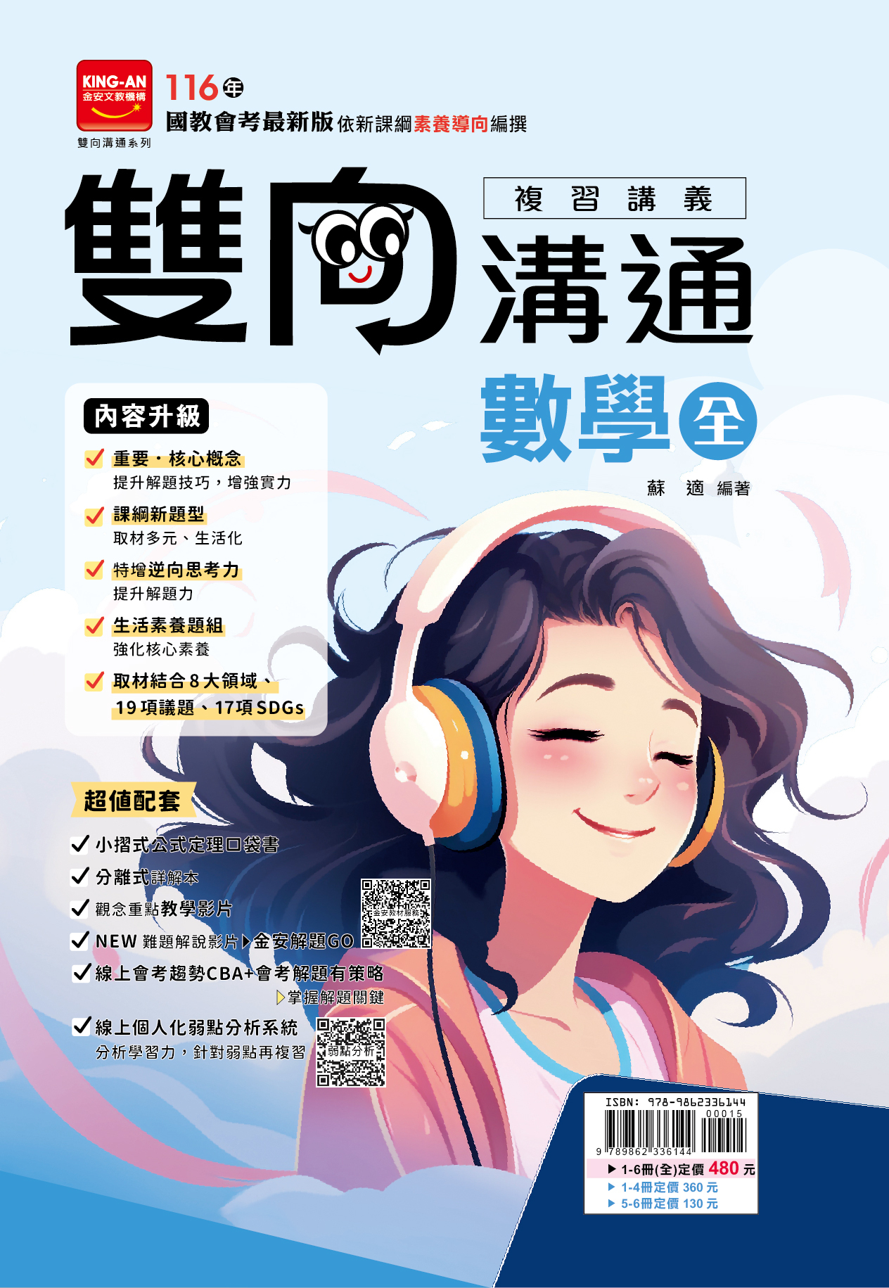 金安雙向溝通複習講義數學(全)