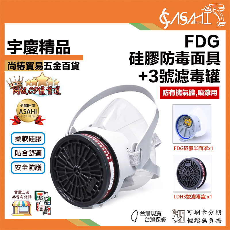 附發票｜FDG｜防毒面具+3號濾毒罐(LDG3) 防毒面具組 濾毒罐 濾毒 面罩 防毒面罩