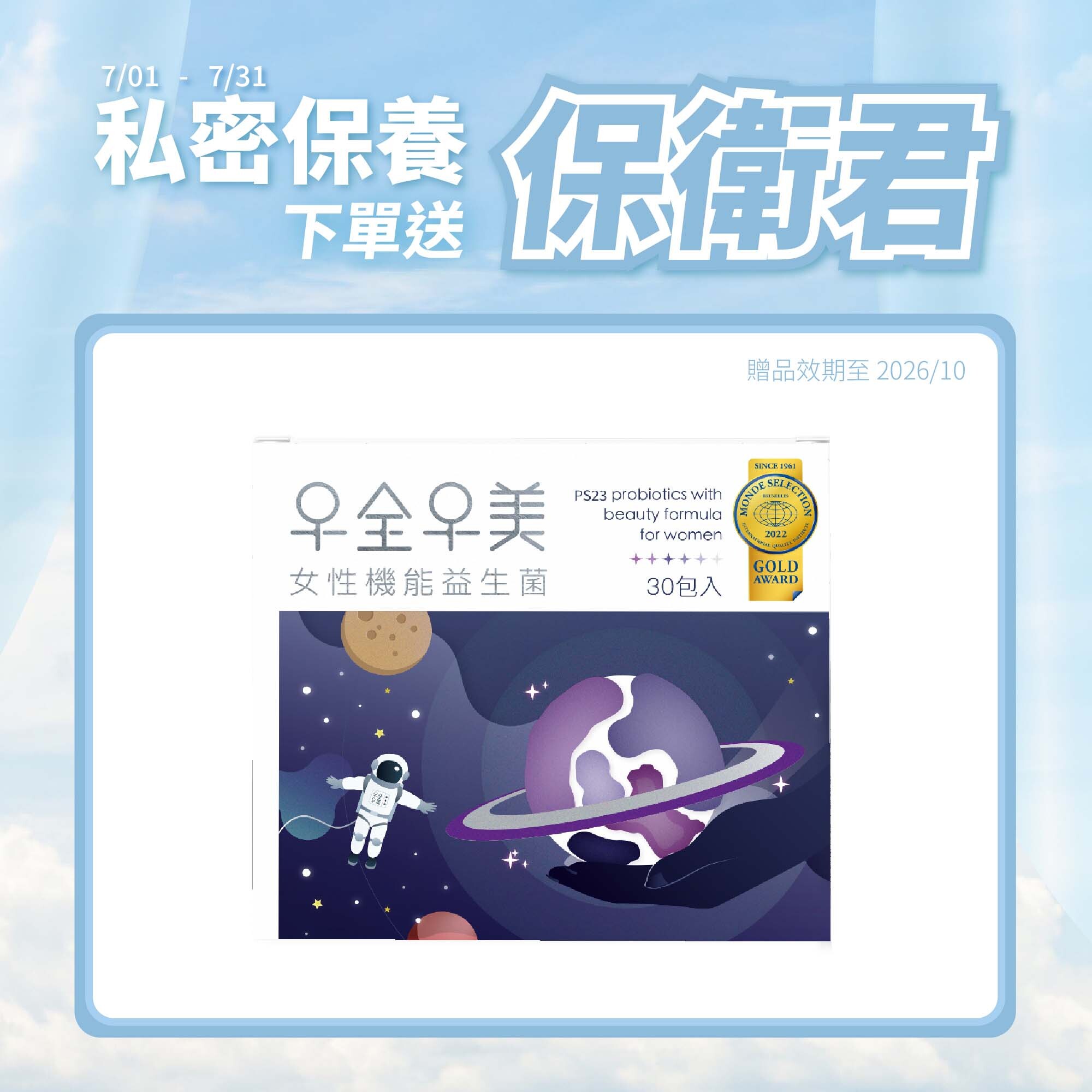 【優德莎莉】十全十美女性機能益生菌(1盒/30入)