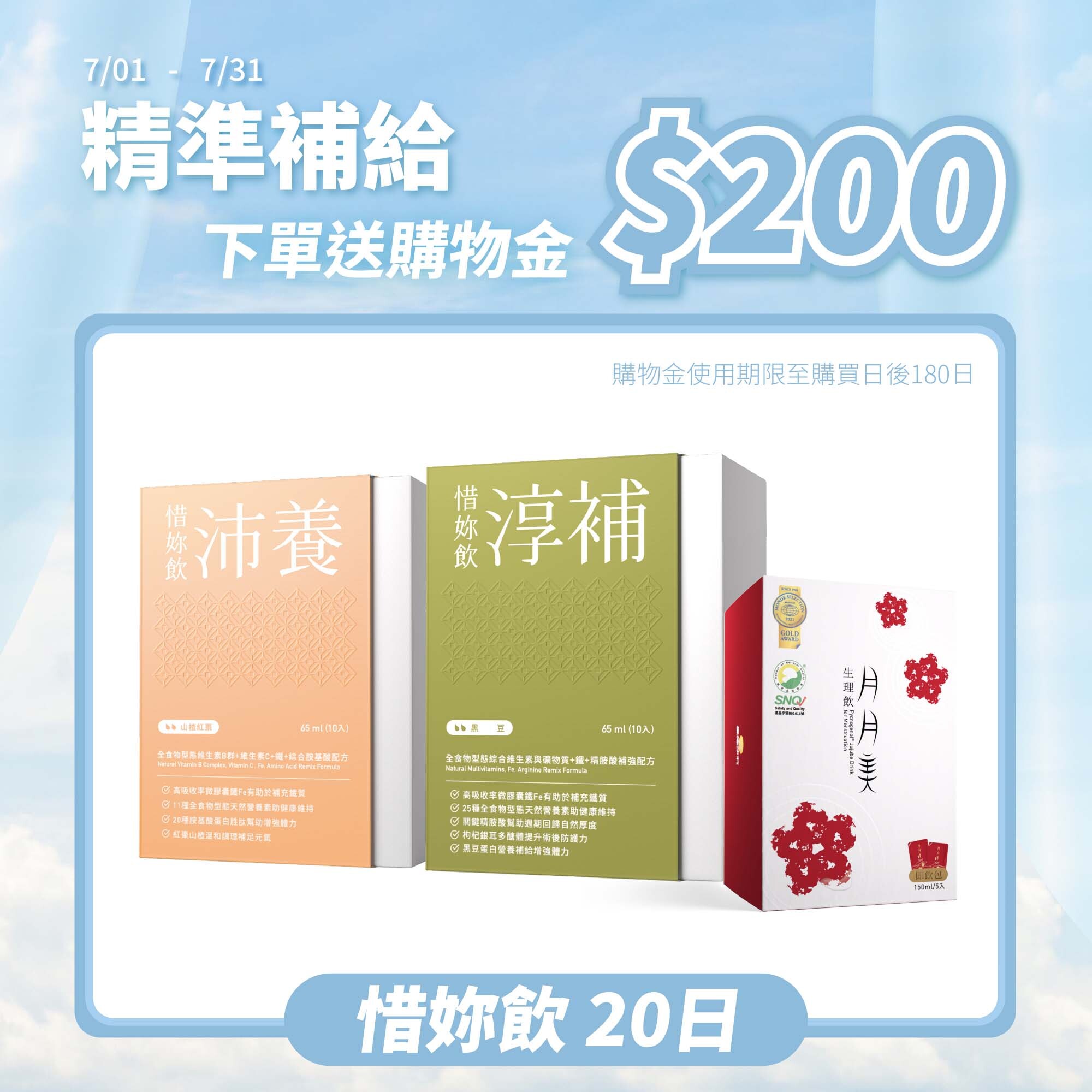 【優德莎莉】惜妳飲 20日-婦產科院所指定使用組(沛養x1、淳補x1、月月美x2)