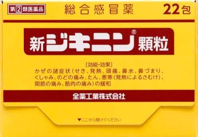 日本 全藥工業 新ジキニン 綜合感冒顆粒 22包 咳嗽發燒鼻水喉嚨痛日常感冒症狀緩解