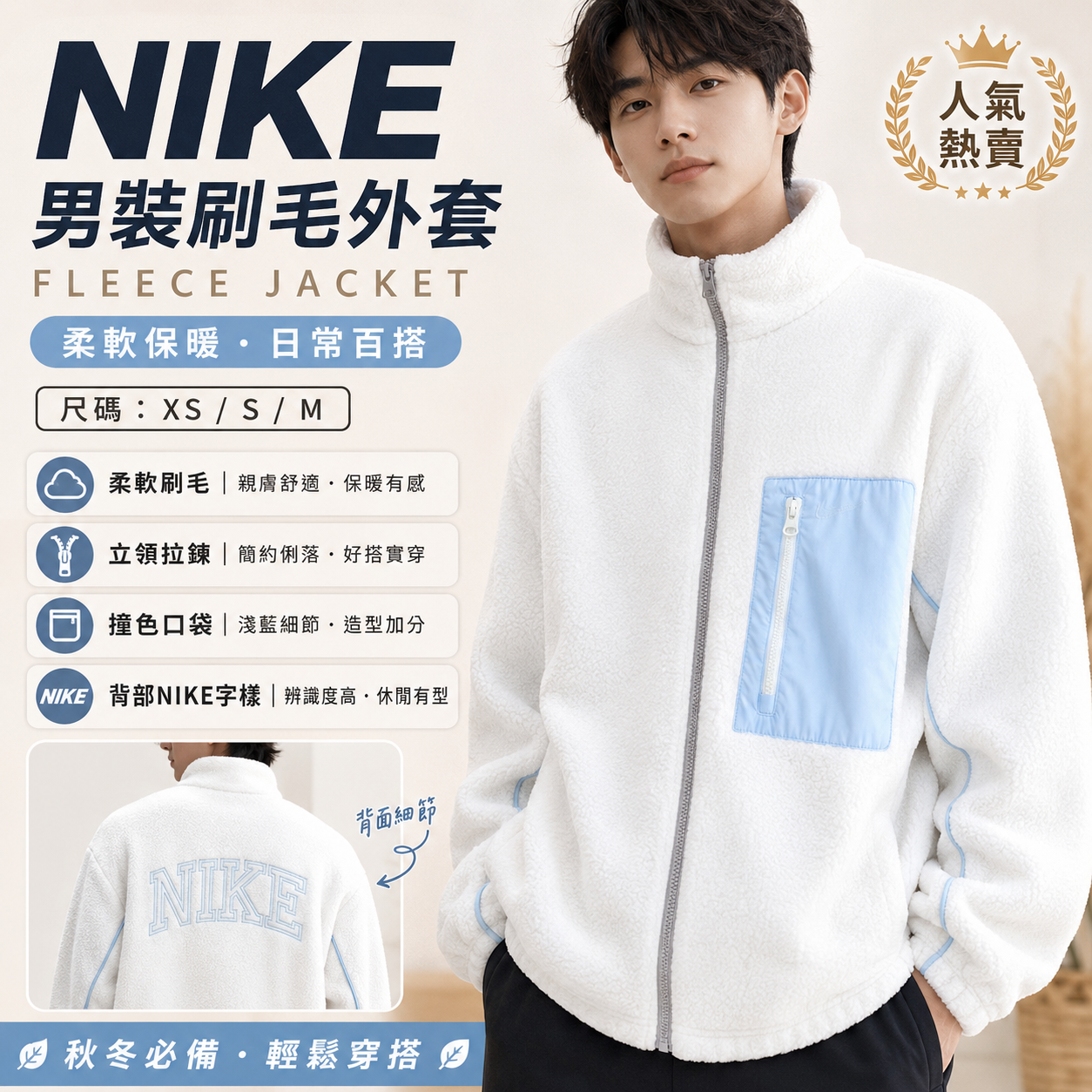【預購】Nike H070114 男裝全拉鏈抓毛外套 (奶白色)