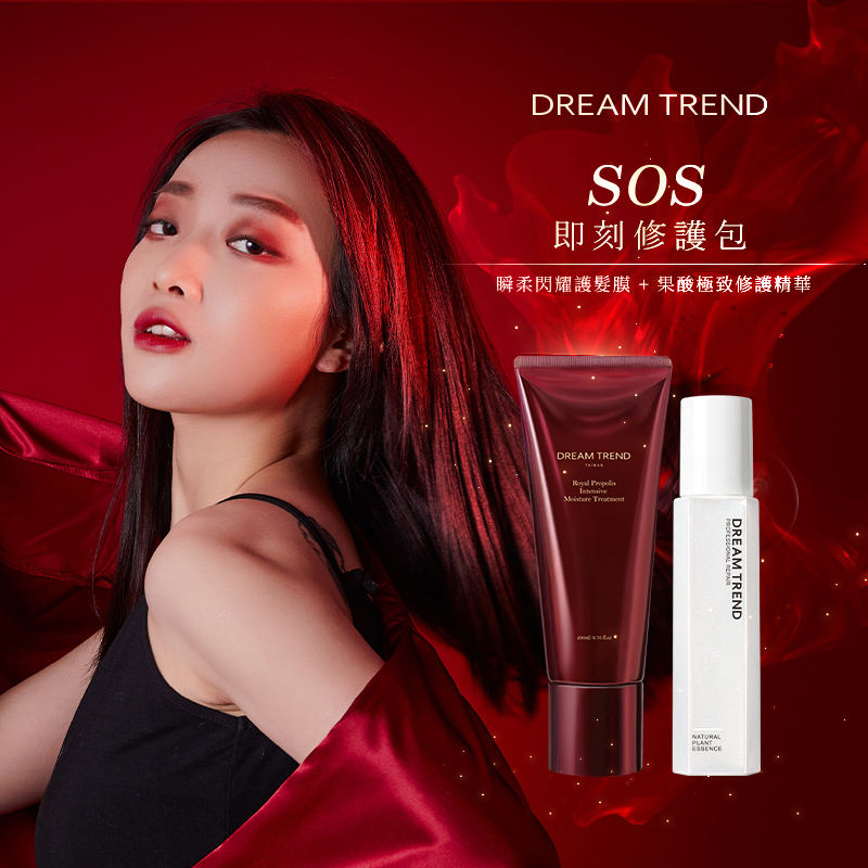 DREAM TREND 凱夢 蜂王乳瞬柔閃耀護髮膜 + 果酸極致修護精華 護髮優惠組【b088】