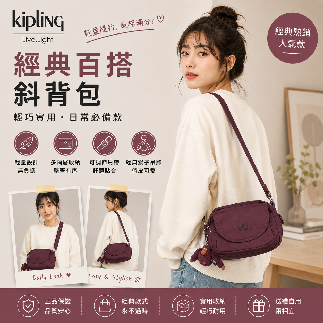【預購】KIPLING H070111 Stelma 尼龍斜揹袋 (酒紅色)