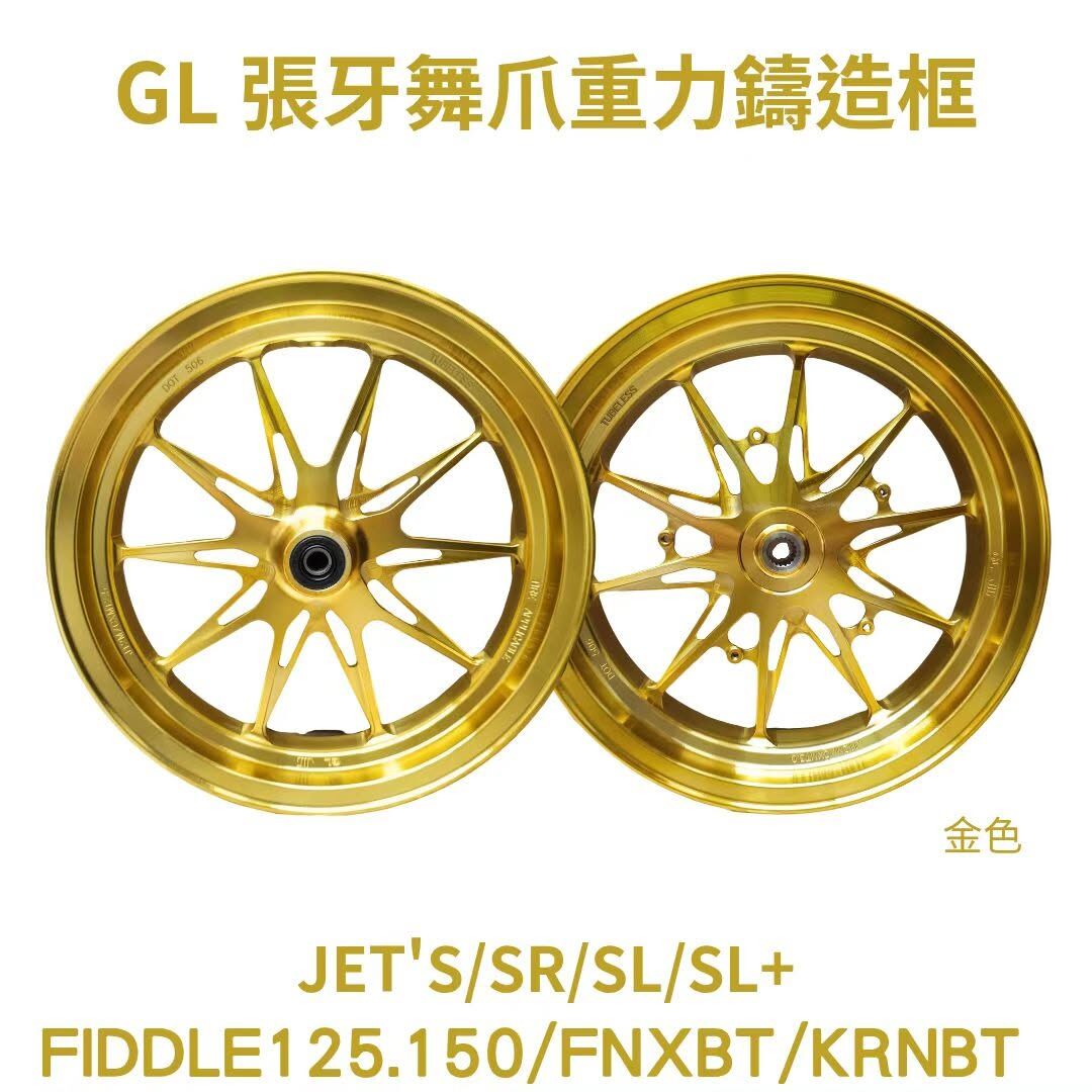 【GL】鑄造輪框 張牙舞抓輪框 CNC切削 JETS SR SL FNX KRN 輪框