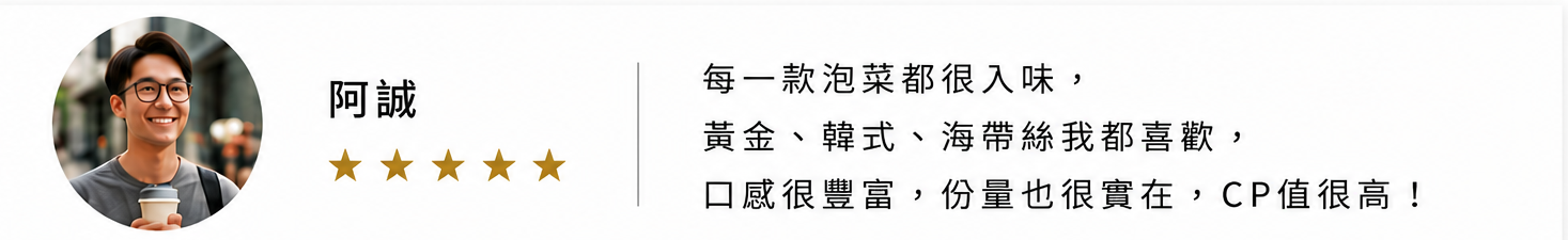 阿誠好評