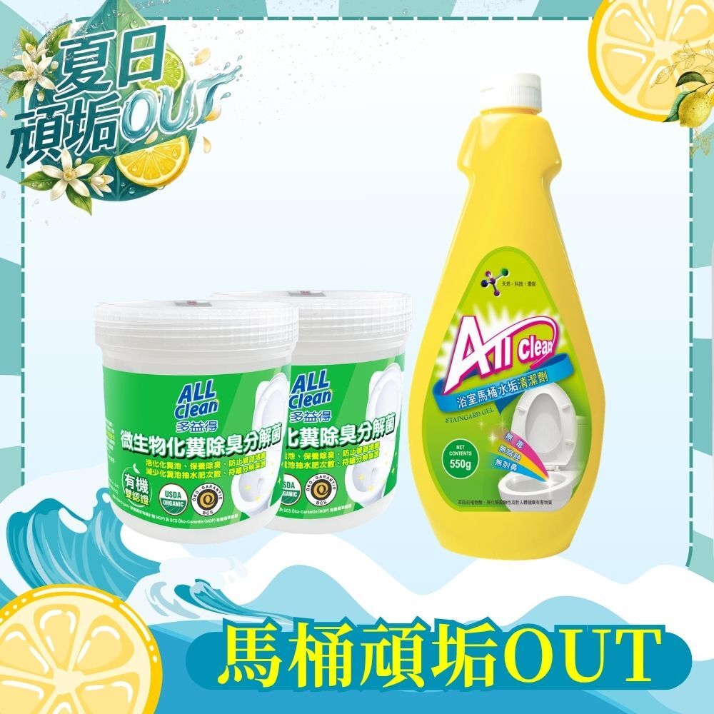 馬桶頑垢OUT/