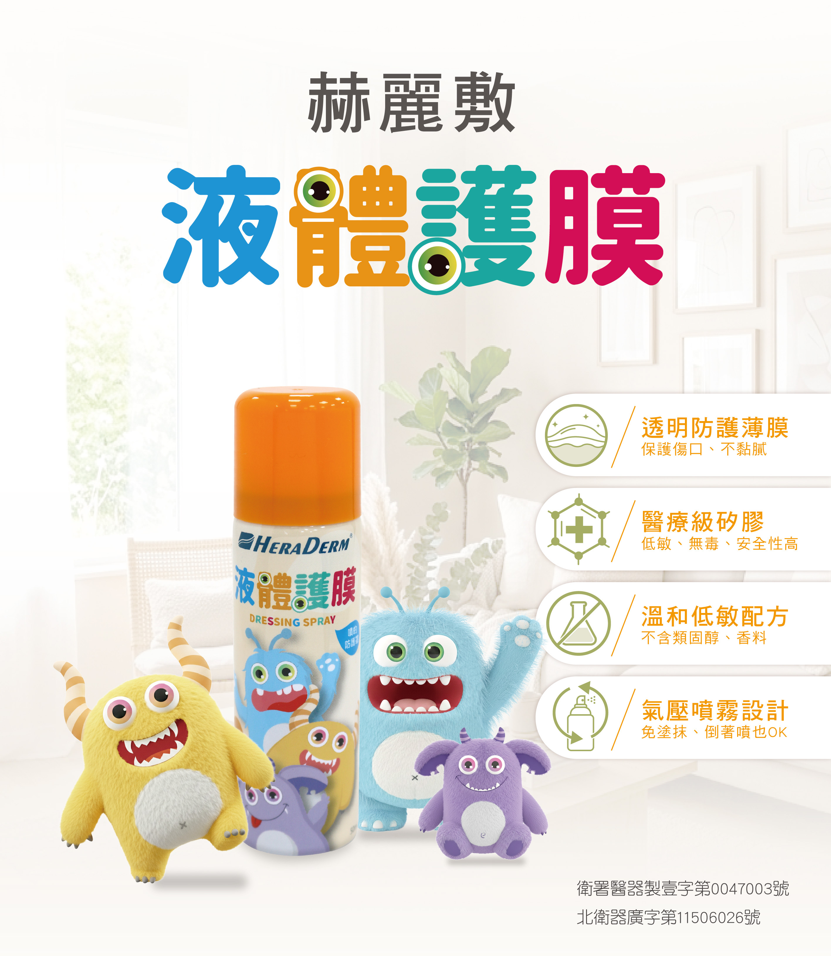 赫麗敷 液體護膜 (未滅菌) HD-DS05 噴的防護罩