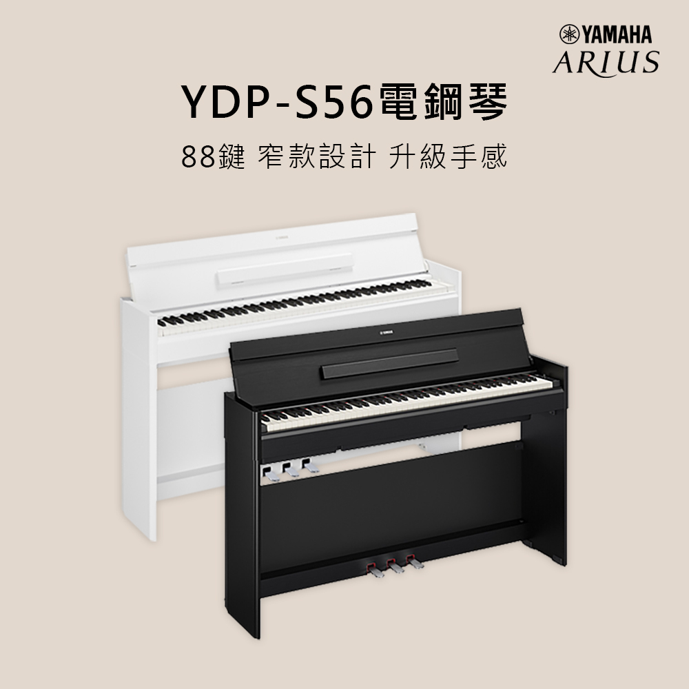預購中 YAMAHA YDP-S56 88鍵 電鋼琴 附原廠升降椅 原廠保固 黑/白售