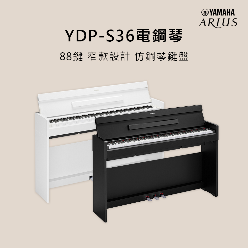預購中 YAMAHA YDP-S36 88鍵 電鋼琴 附原廠琴椅 黑/白售