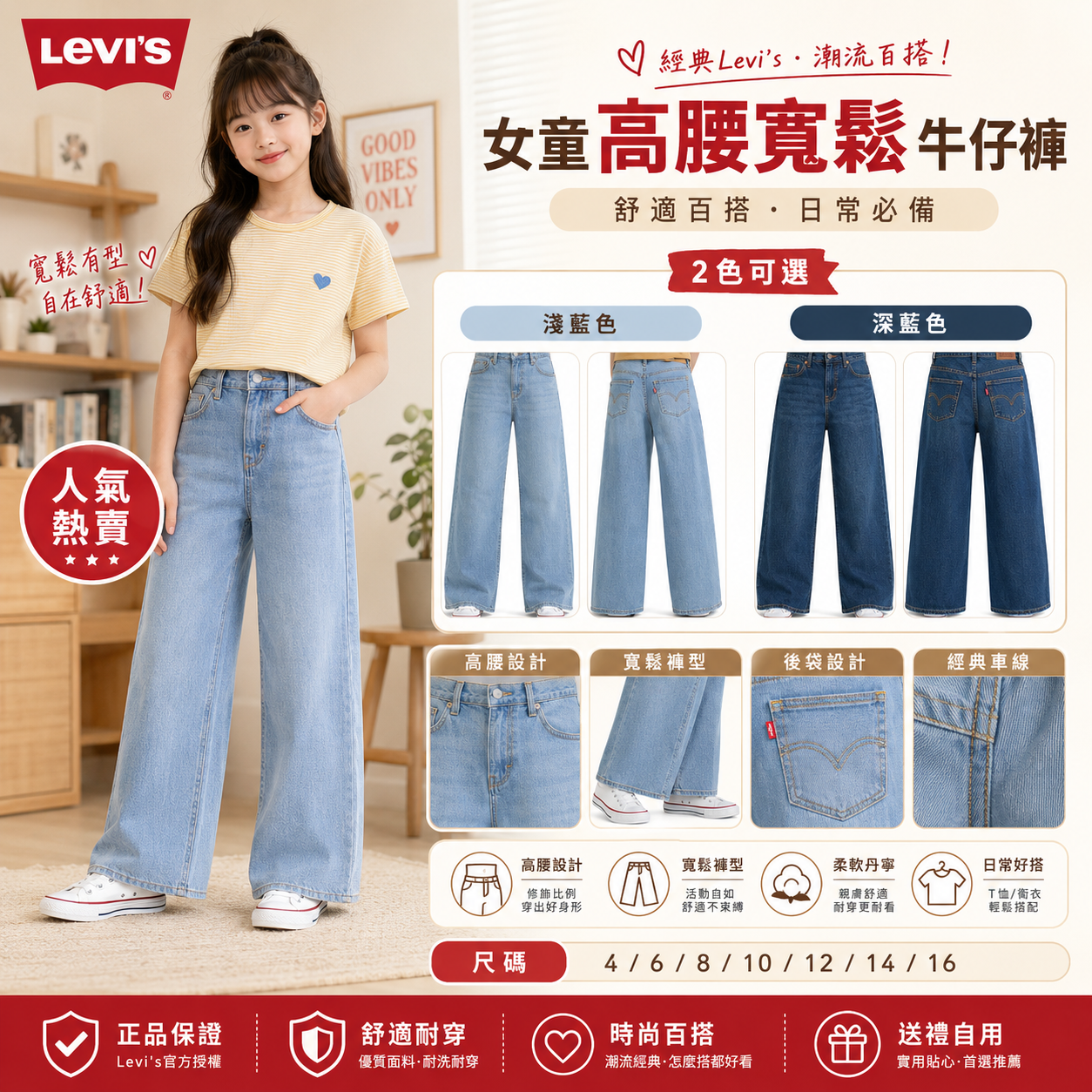 【預購】Levi's H070108 女童高腰寬鬆牛仔褲
