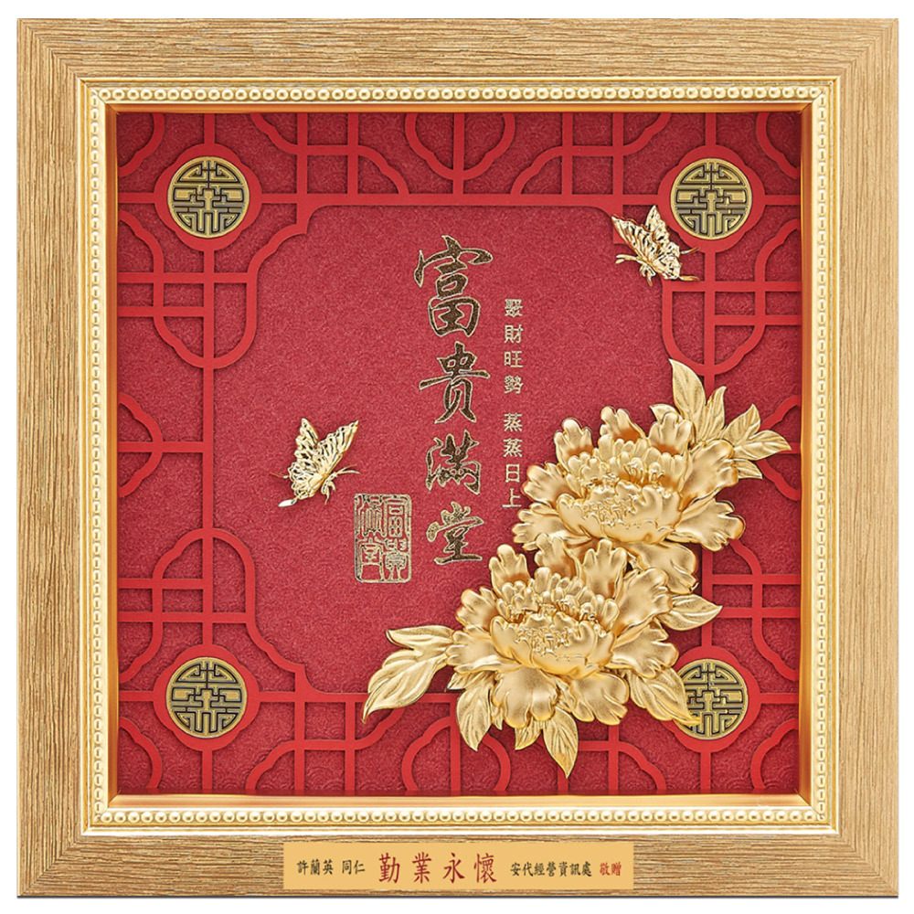富貴滿堂│生日祝壽、結婚賀禮、退休禮首選