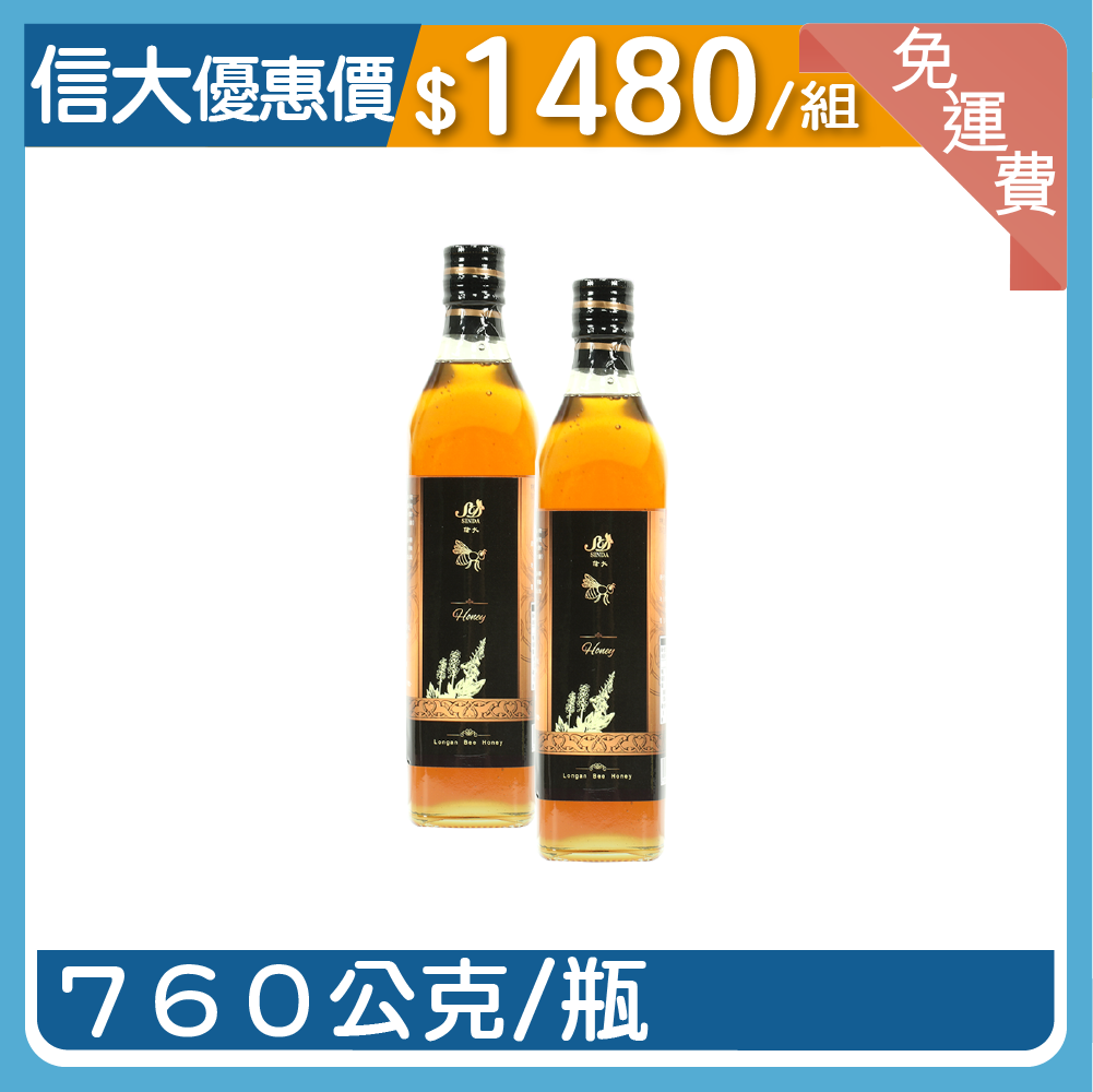 【信大】頂級純龍眼蜂蜜2入組