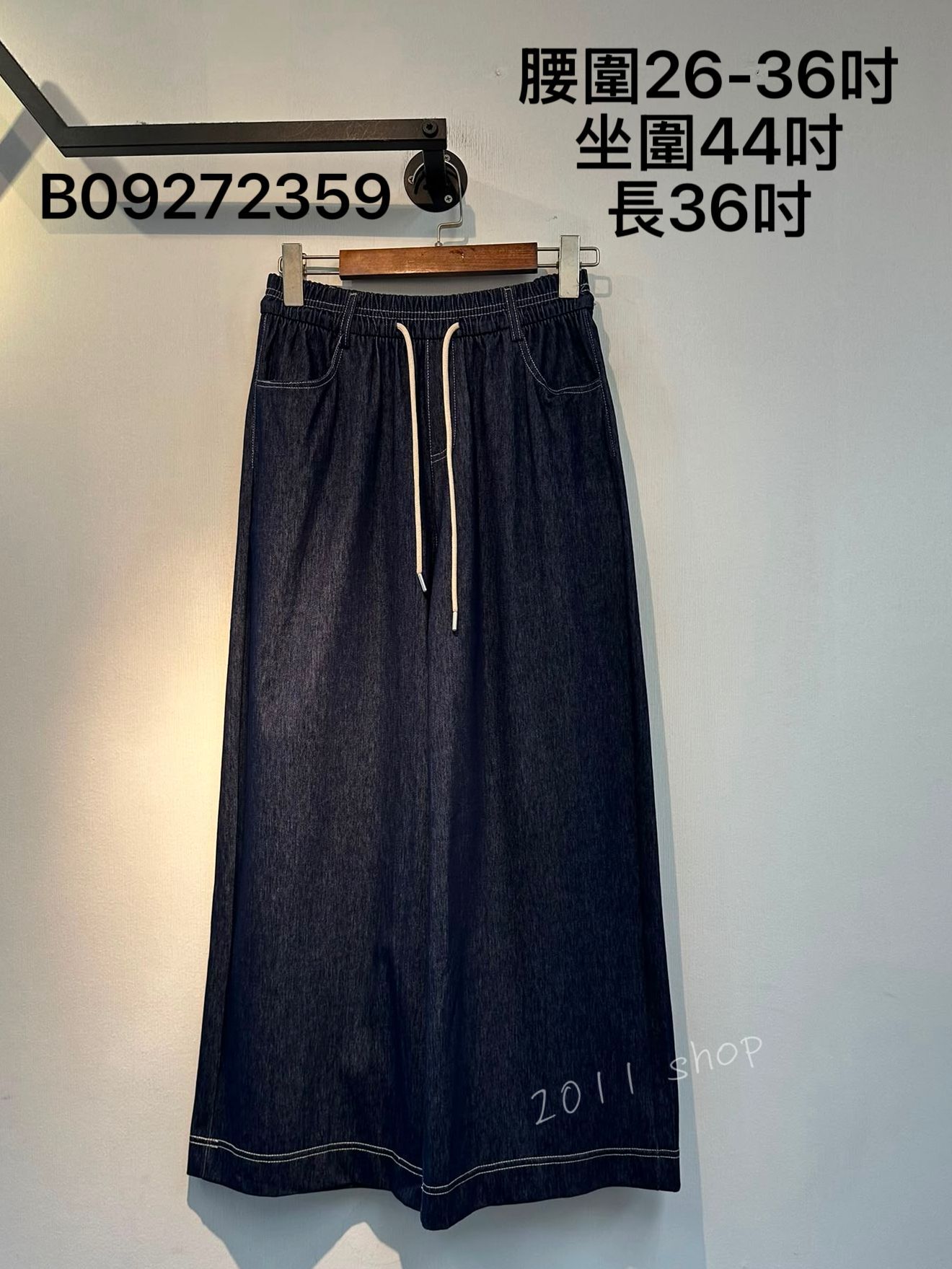 綁帶橡筋腰薄牛仔闊腳褲  腰圍26-36吋 坐圍44吋 長36吋  B09272359