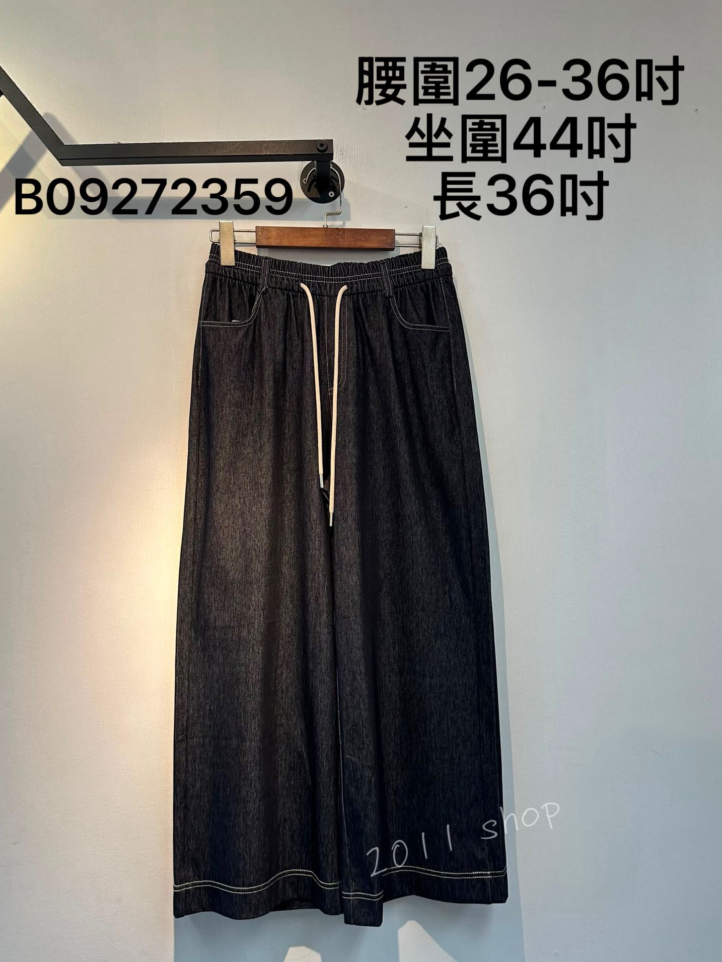 綁帶橡筋腰薄牛仔闊腳褲  腰圍26-36吋 坐圍44吋 長36吋  B09272359