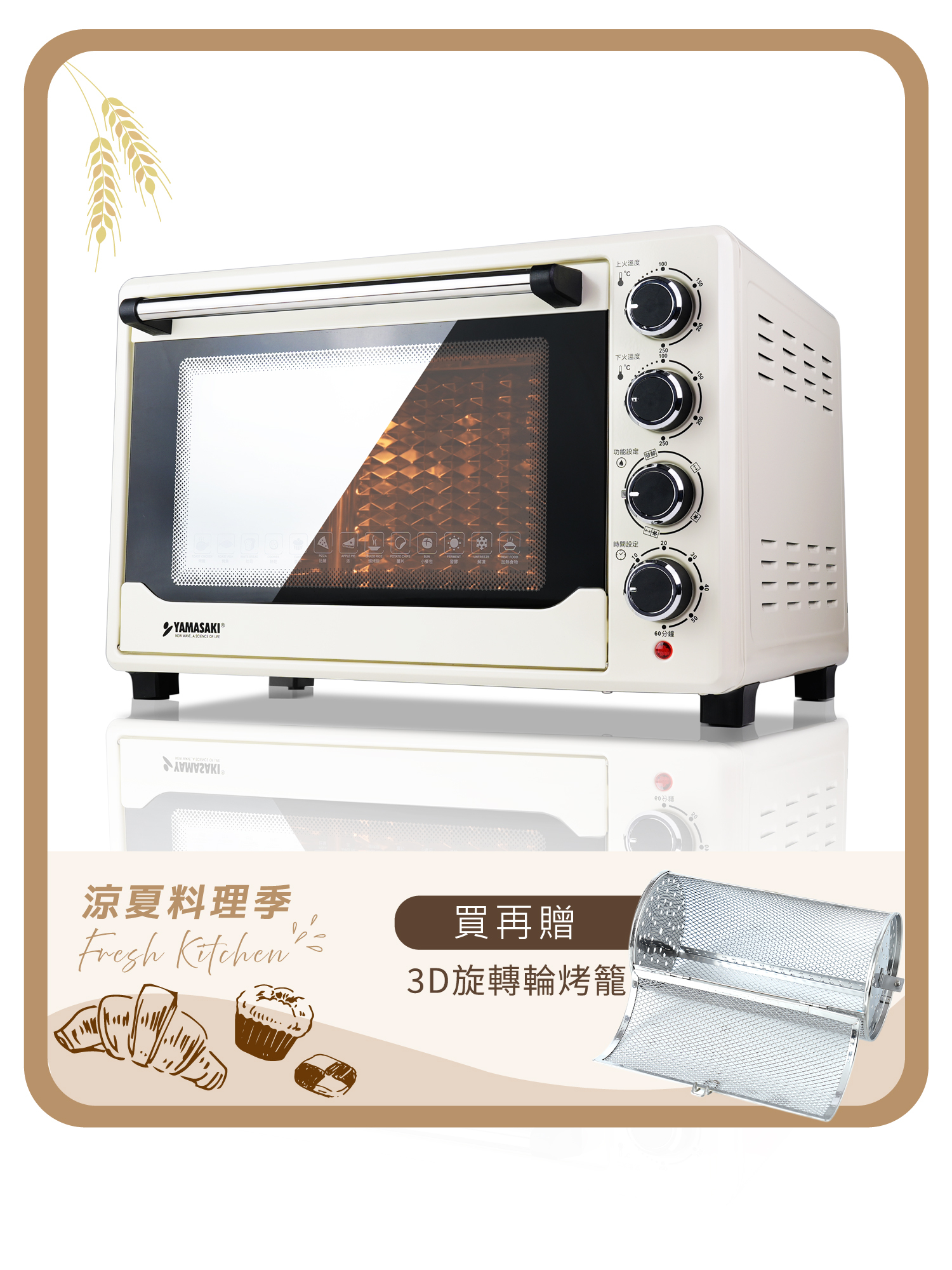 山崎42L不鏽鋼三溫控烘焙全能電烤箱｜SK-4595RHS