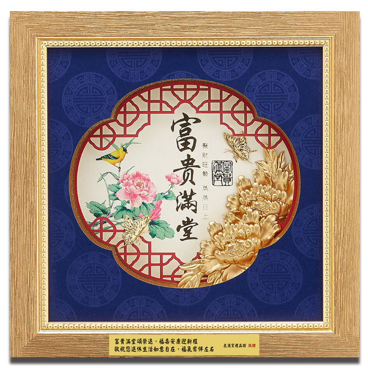 鹿港窯禮品館│富貴滿堂│新居入厝、退休禮物、生日禮物