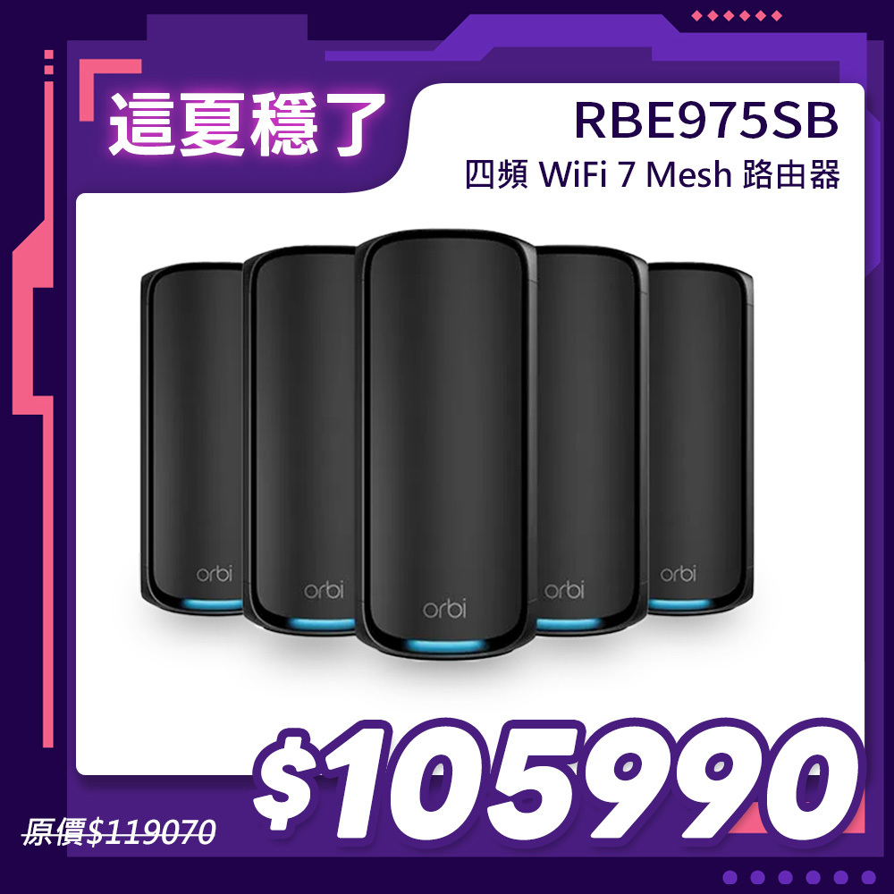 NETGEAR Orbi RBE975SB BE27000  四頻 WiFi 7 Mesh 延伸系統 路由器+4衛星  (騎士黑)