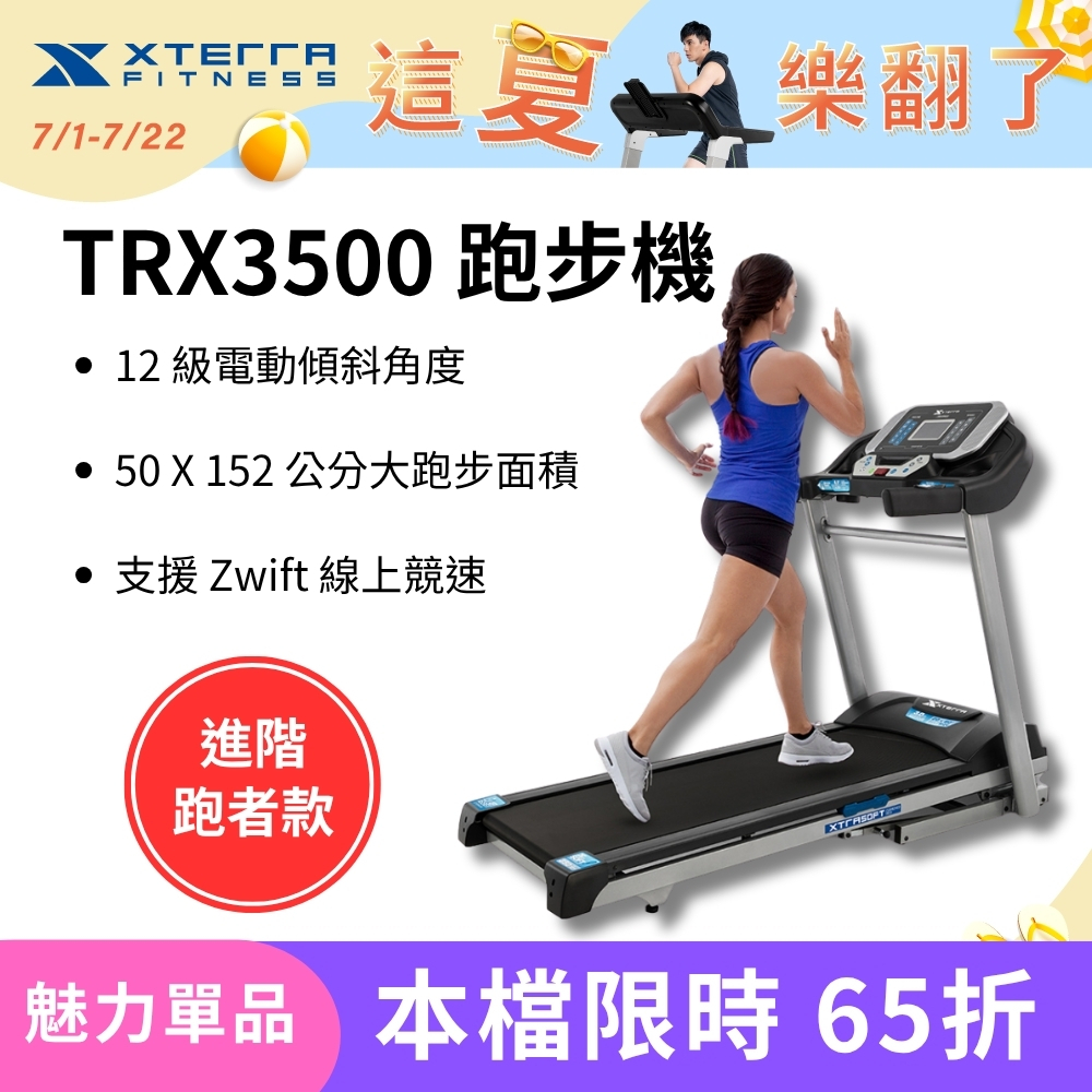 XTERRA TRX3500 智能電動跑步機（1-16公里配速/12段坡度揚升）