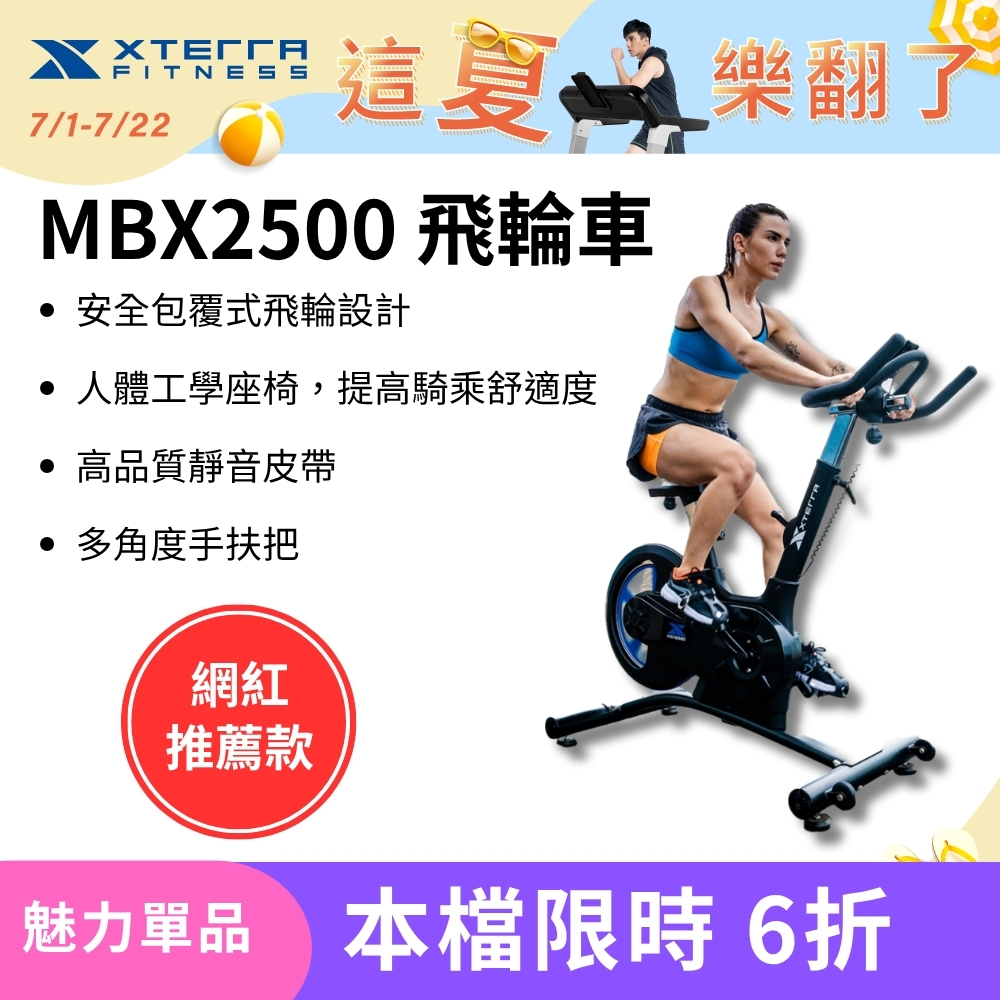 XTERRA MBX2500 競速飛輪車（DIY組裝/後驅飛輪/靜音皮帶）