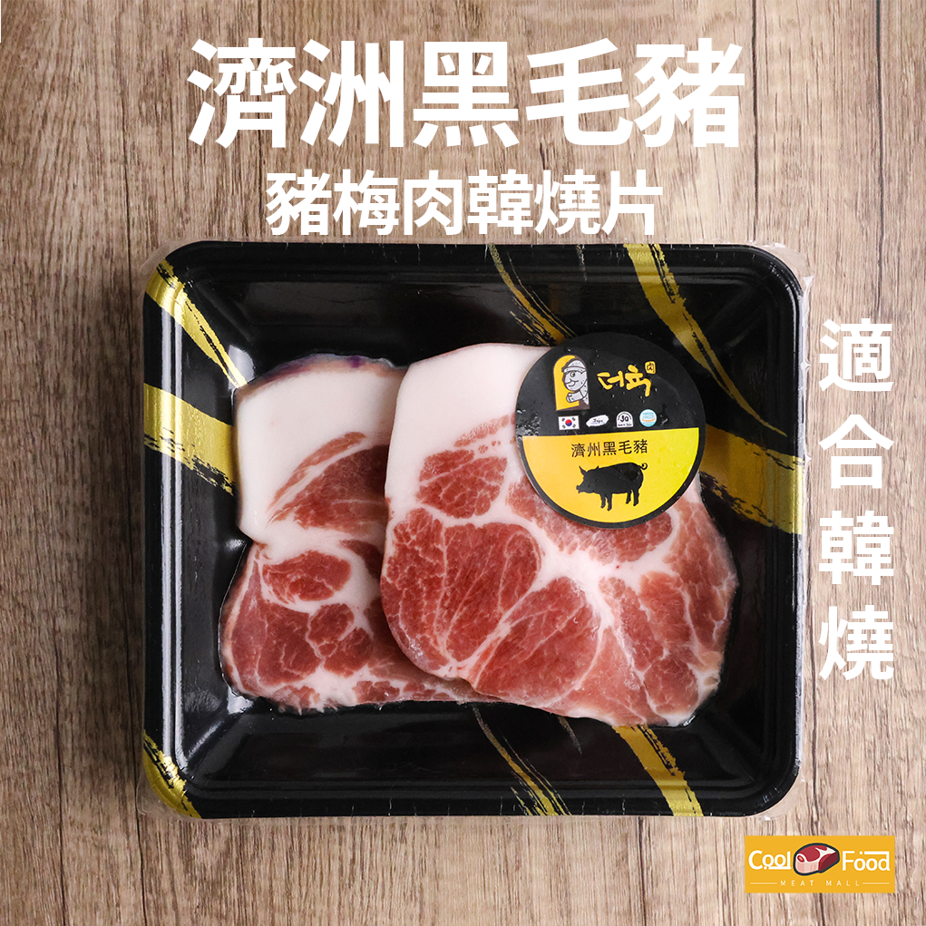 Jeju Black Sliced Pork Collar with Skin-Highest Level 150g +/- (Korean BBQ Use)(Frozen-18°C)