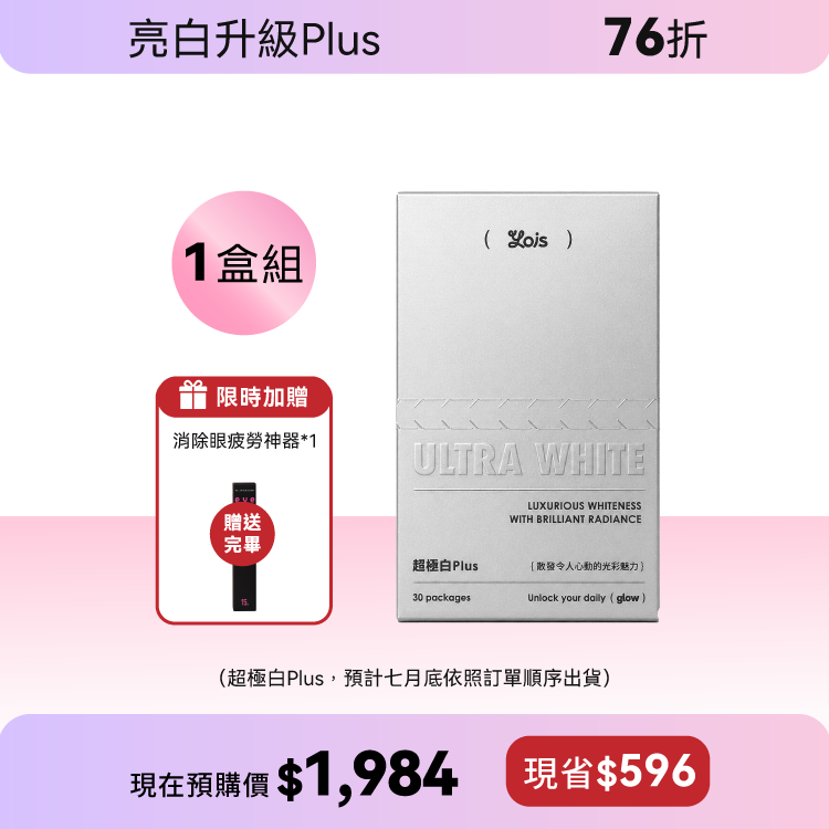 超極白莓果粉 Plus-純粹光采基底