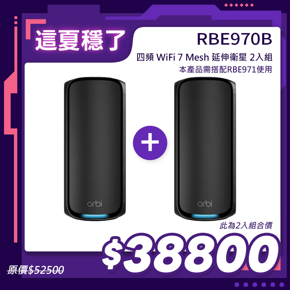 【單顆加購】NETGEAR Orbi RBE970B BE27000   四頻 WiFi 7 Mesh 延伸衛星 (騎士黑)