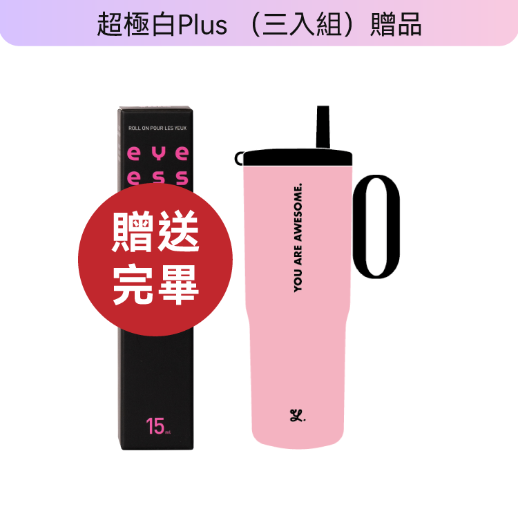超極白莓果粉 Plus-無縫透亮週期