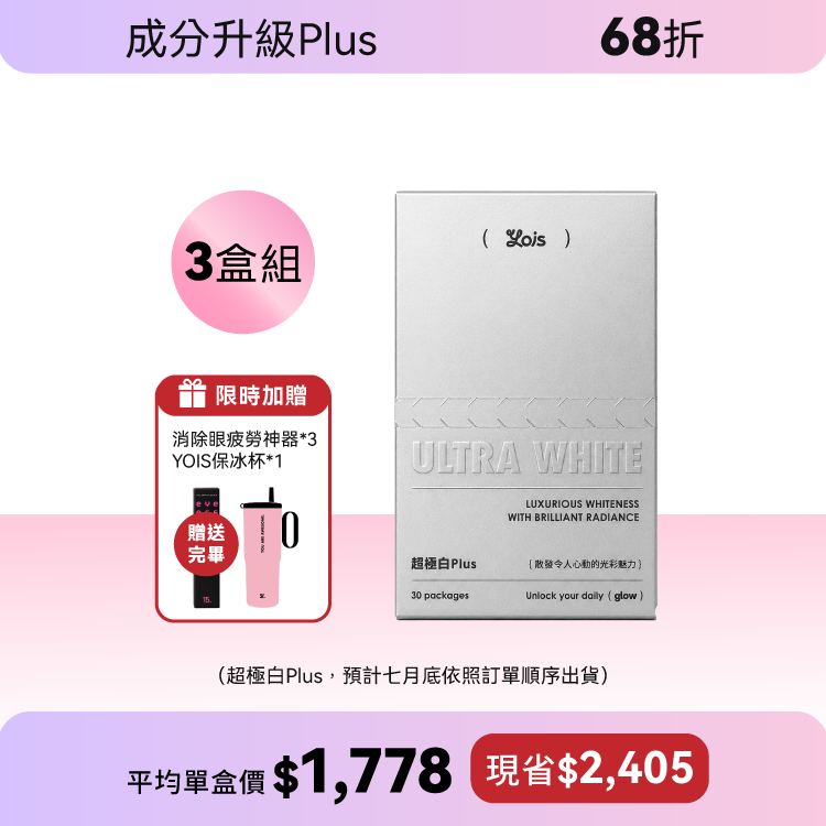 超極白莓果粉 Plus-無縫透亮週期