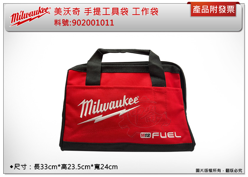 ＊中崙五金【附發票】美沃奇 原廠手提工具袋 料號:902001011 工作袋 長33cm×高23.5cm×寬24cm