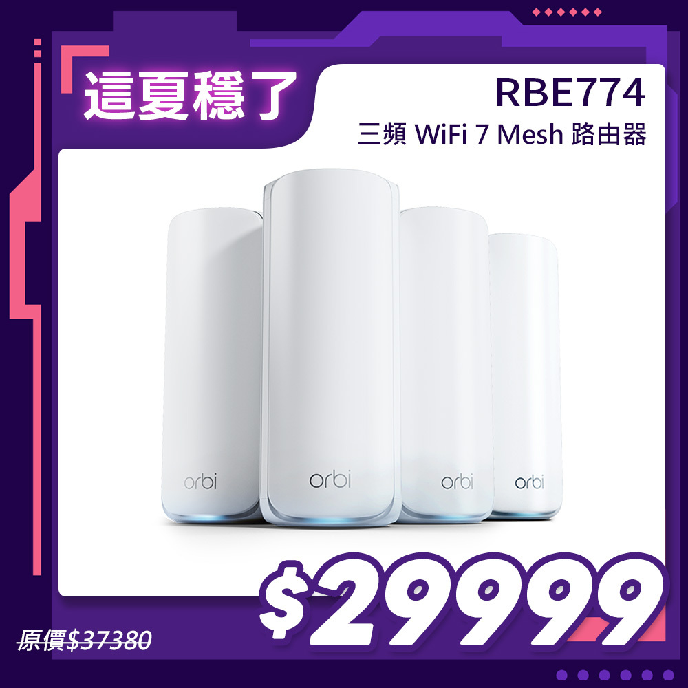 NETGEAR Orbi RBE774 BE11000 三頻 WiFi 7 Mesh 延伸系統 路由器+3衛星  (星盾白)