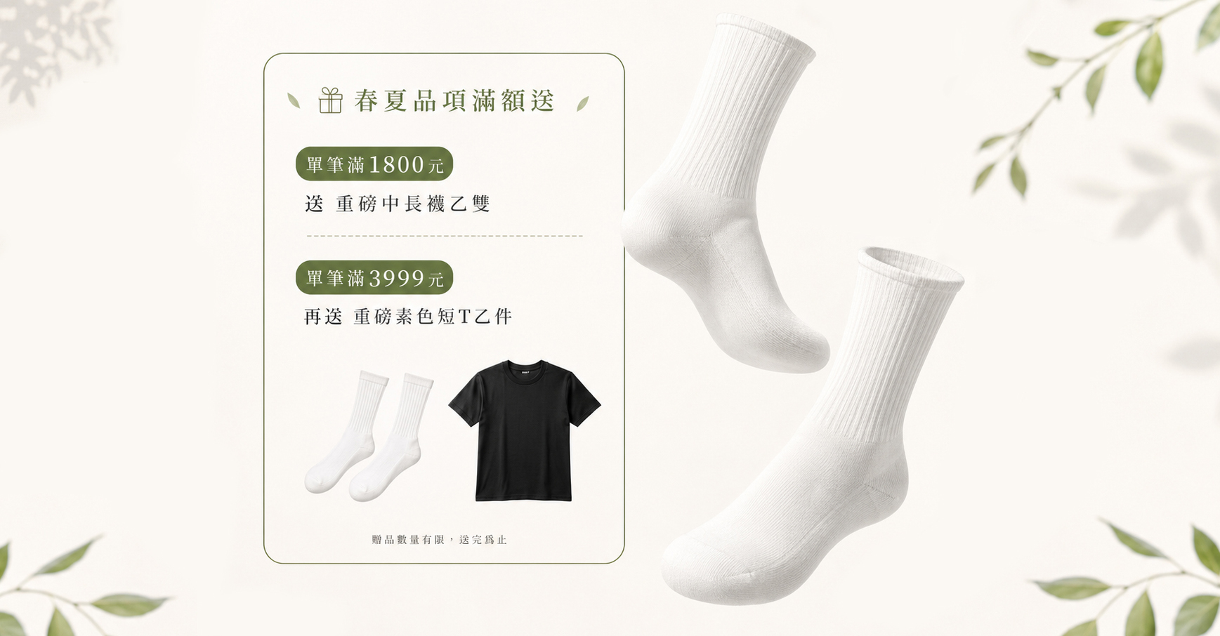 七月滿額贈