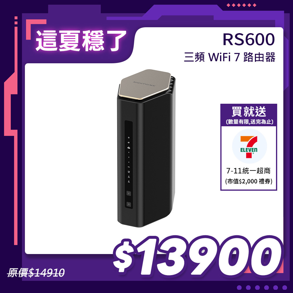 NIGHTHAWK RS600 BE18000 10串流 三頻 WiFi 7 分享器/路由器