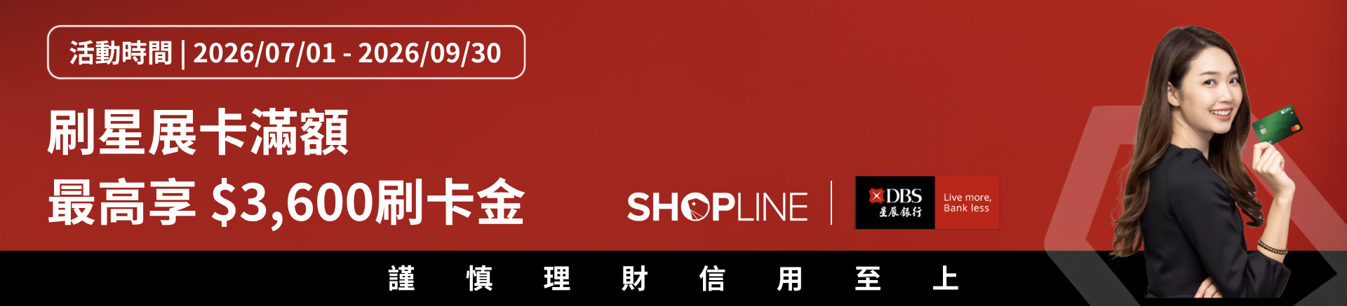 星展刷卡優惠