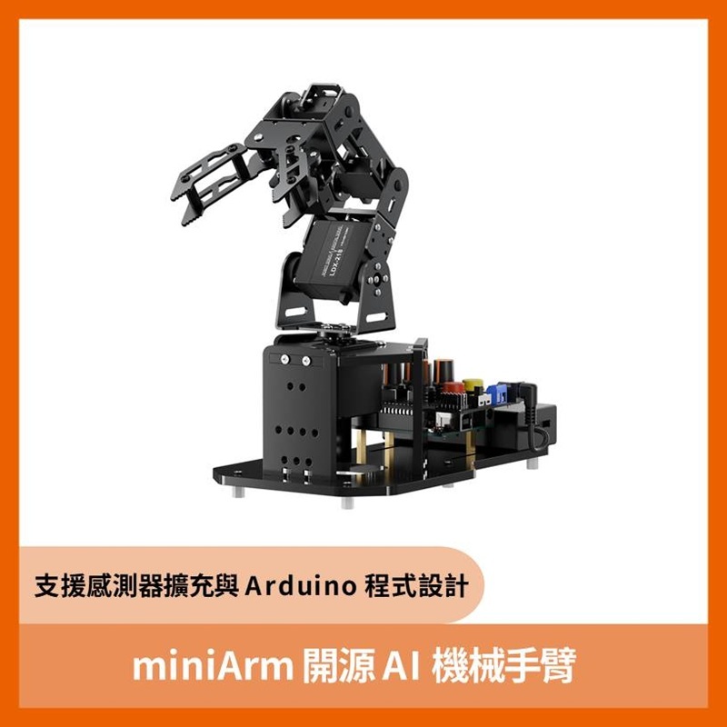 miniArm 開源 AI 機械手臂 相容Arduino