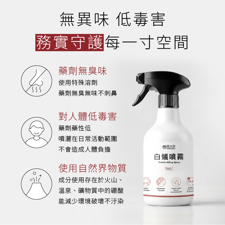 白蟻噴霧無異味低毒害