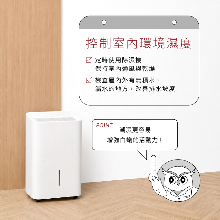 控制室內環境濕度