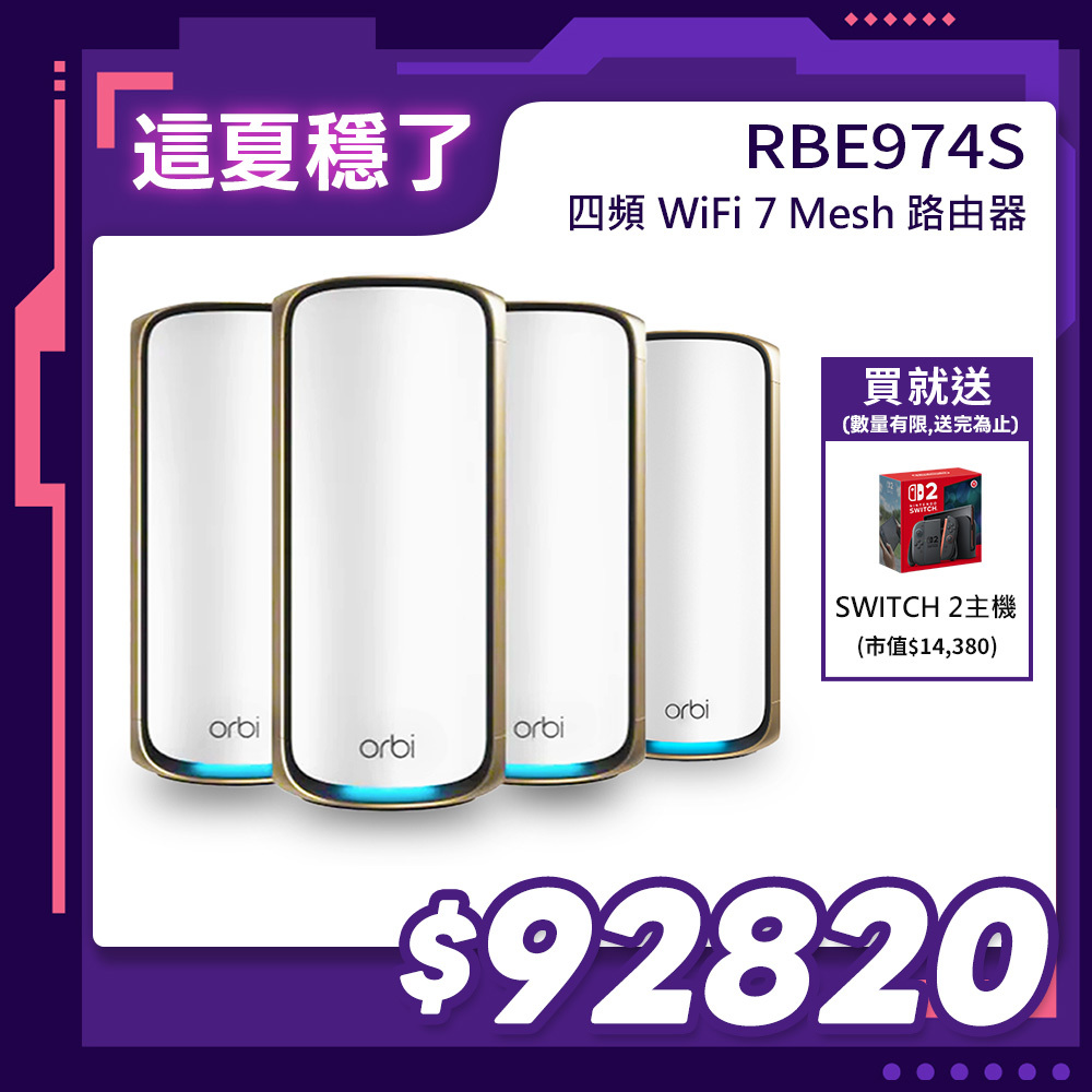 NETGEAR Orbi RBE974S BE27000  四頻 WiFi 7 Mesh 延伸系統 路由器+3衛星  (星盾白)