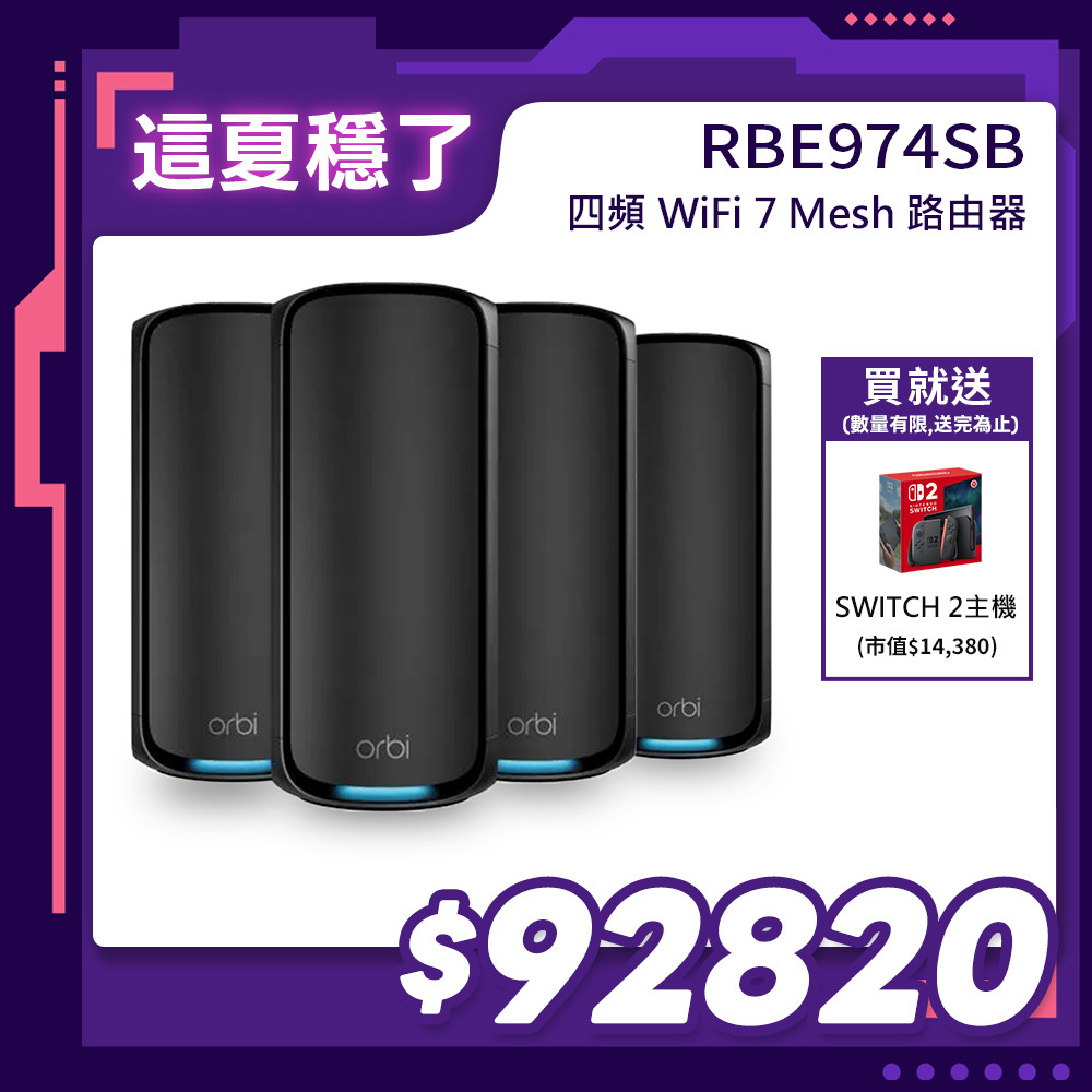 NETGEAR Orbi RBE974SB BE27000  四頻 WiFi 7 Mesh 延伸系統 路由器+3衛星  (騎士黑)