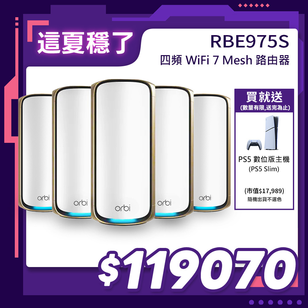 NETGEAR Orbi RBE975S BE27000  四頻 WiFi 7 Mesh 延伸系統 路由器+4衛星  (星盾白)