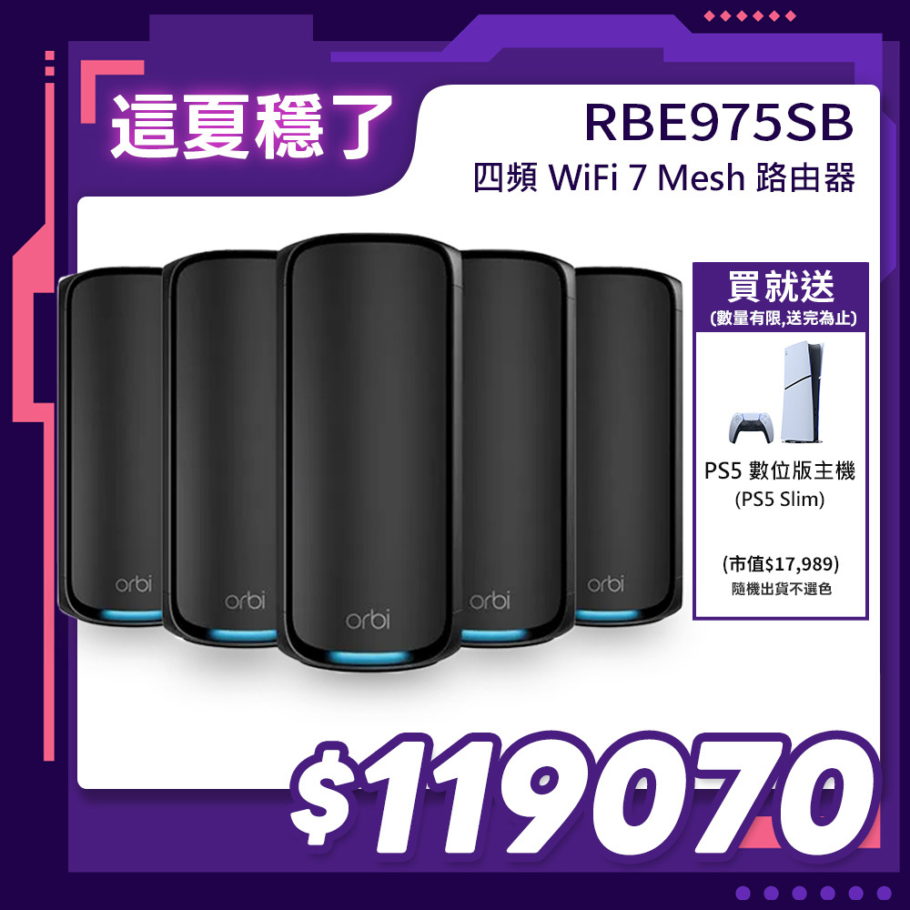 NETGEAR Orbi RBE975SB BE27000  四頻 WiFi 7 Mesh 延伸系統 路由器+4衛星  (騎士黑)