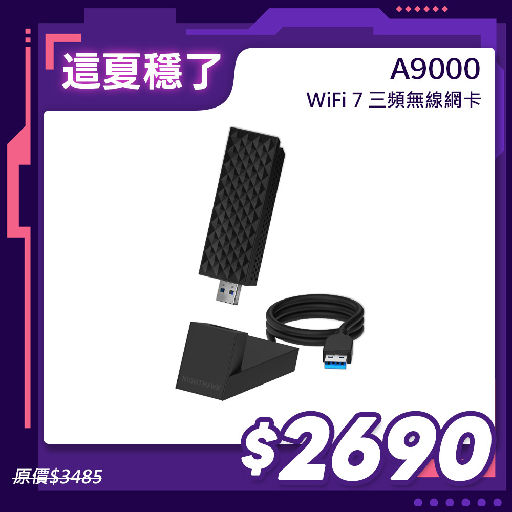 NETGEAR美國網件 三頻 WiFi 7 USB3.0 無線網卡(A9000)