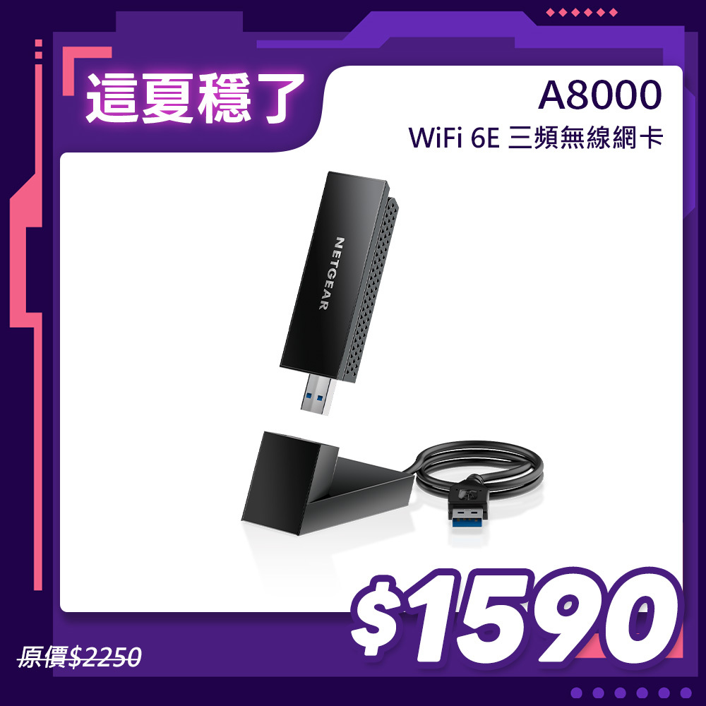NETGEAR美國網件 三頻 WiFi 6E USB3.0 無線網卡(A8000)