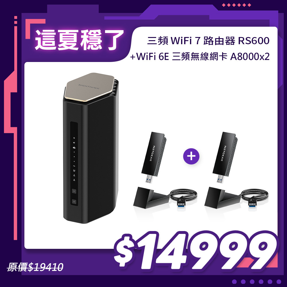 NIGHTHAWK RS600 BE18000 10串流 三頻 WiFi 7 分享器/路由器