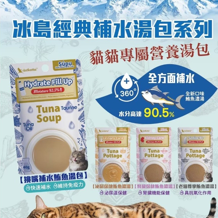 【7月限定】Astkatta 冰島｜補水湯包40g