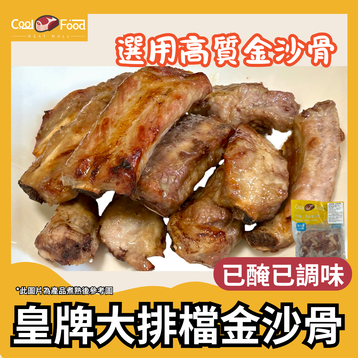 Signature Dai Pai Dong Spare Rib (Marinated and seasoned) 454g